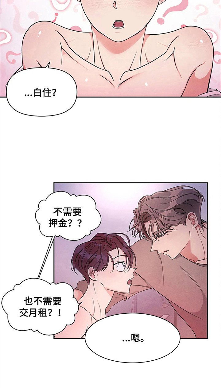 第85章：我也能搬进来吗？：条件