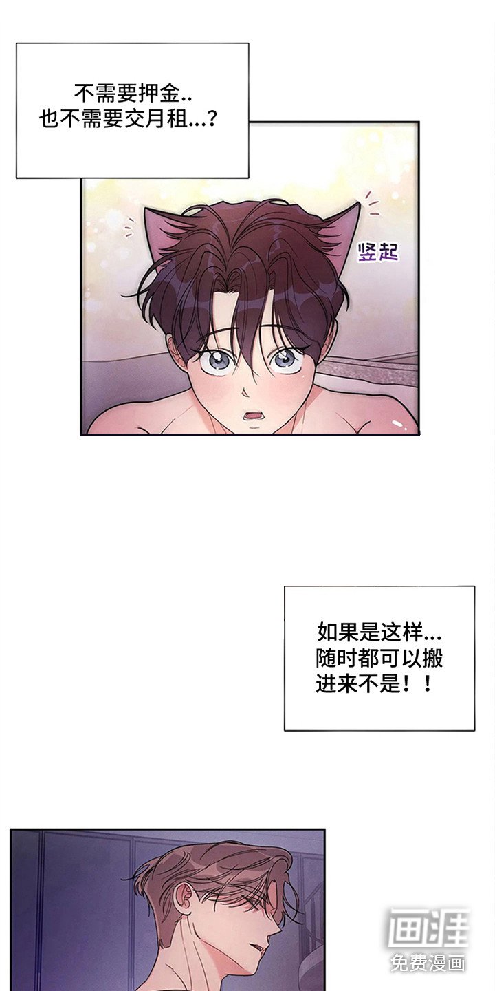 第85章：我也能搬进来吗？：条件