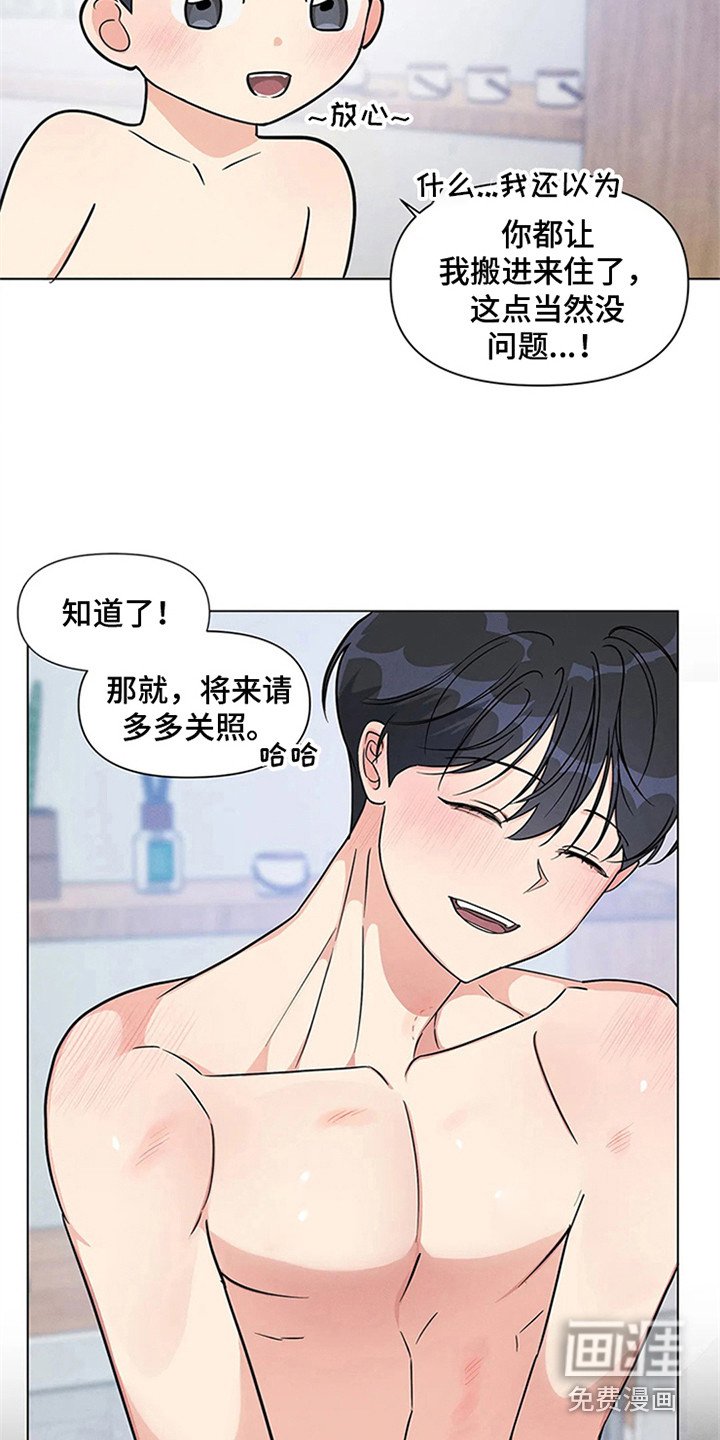第86章：我也能搬进来吗？：成功入住（完）