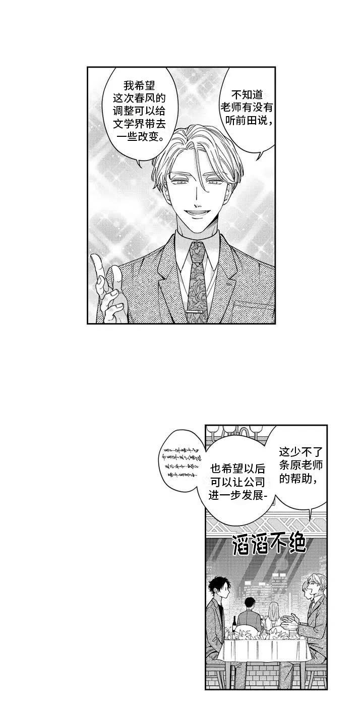 第1章：官能小说？！