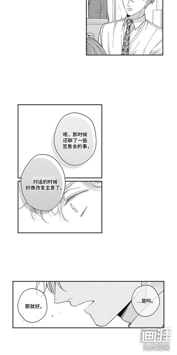 第13章：他吃醋了