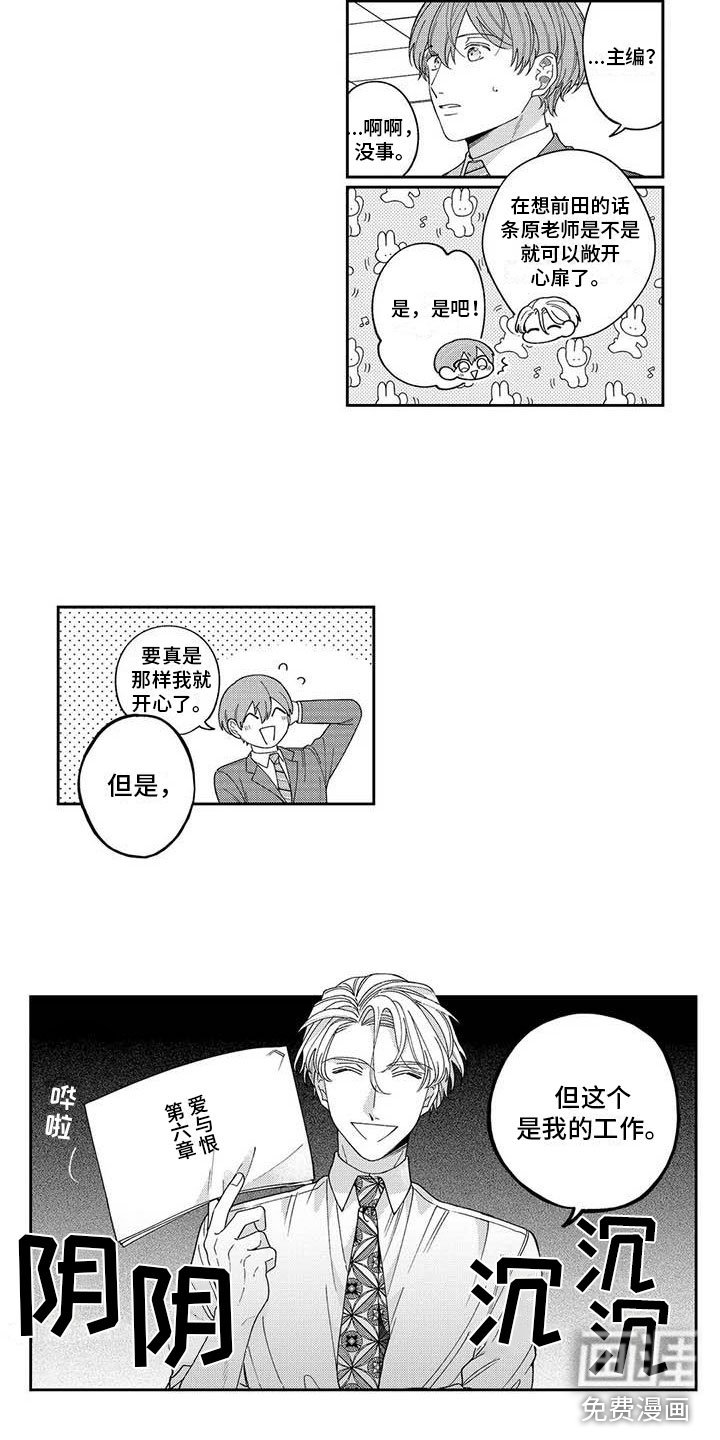 第13章：他吃醋了