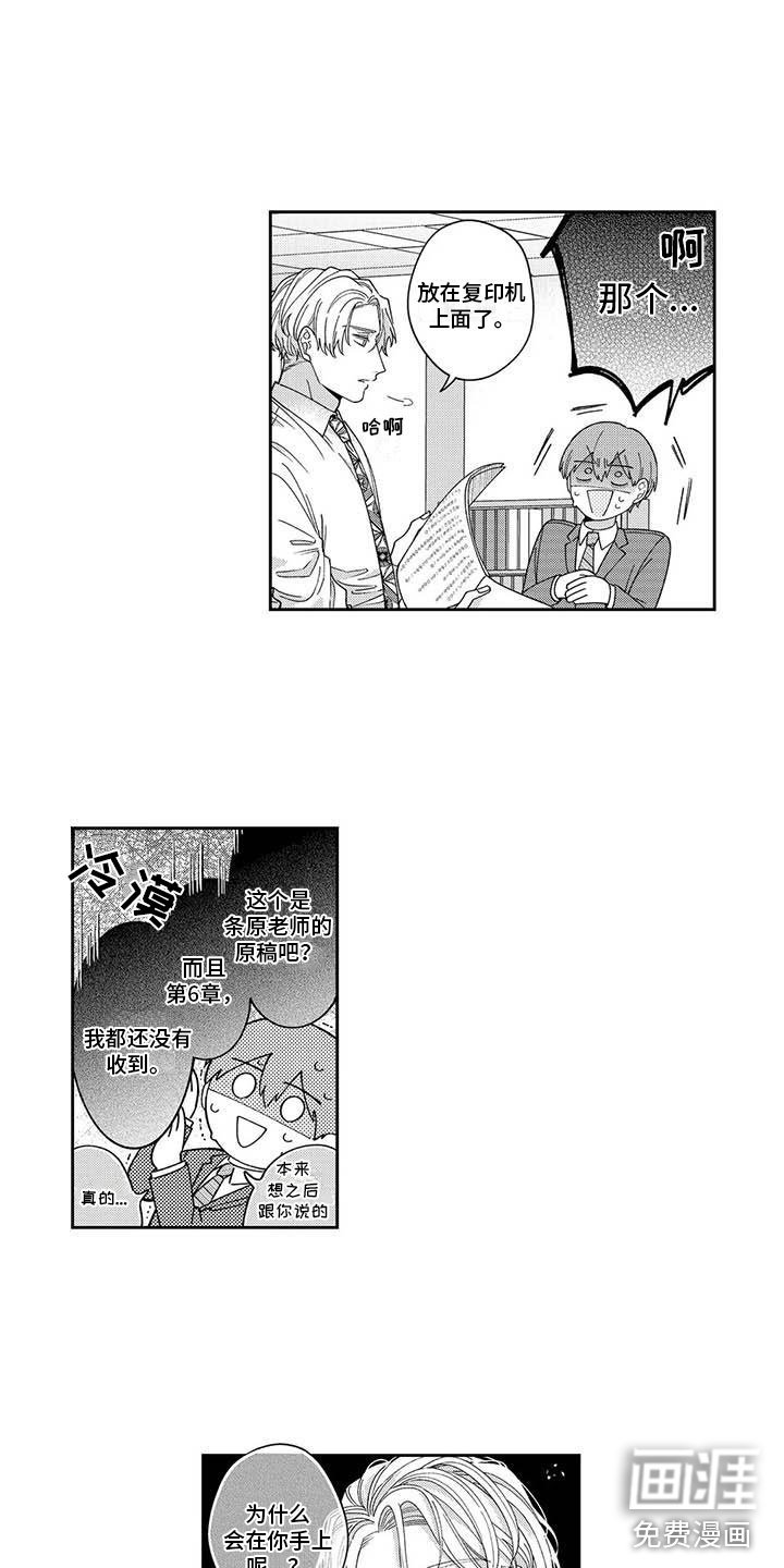 第13章：他吃醋了