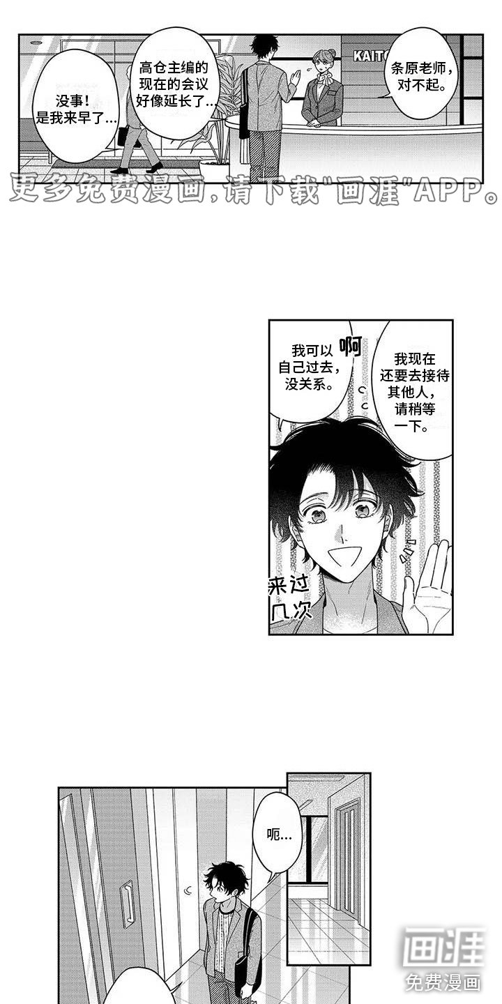 第16章：偷听谈话