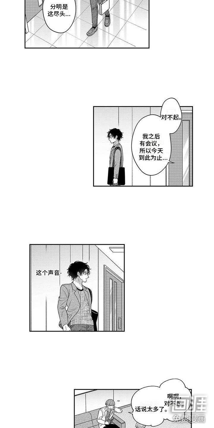 第16章：偷听谈话