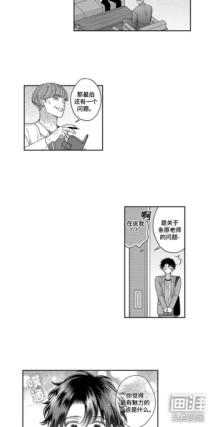 第16章：偷听谈话