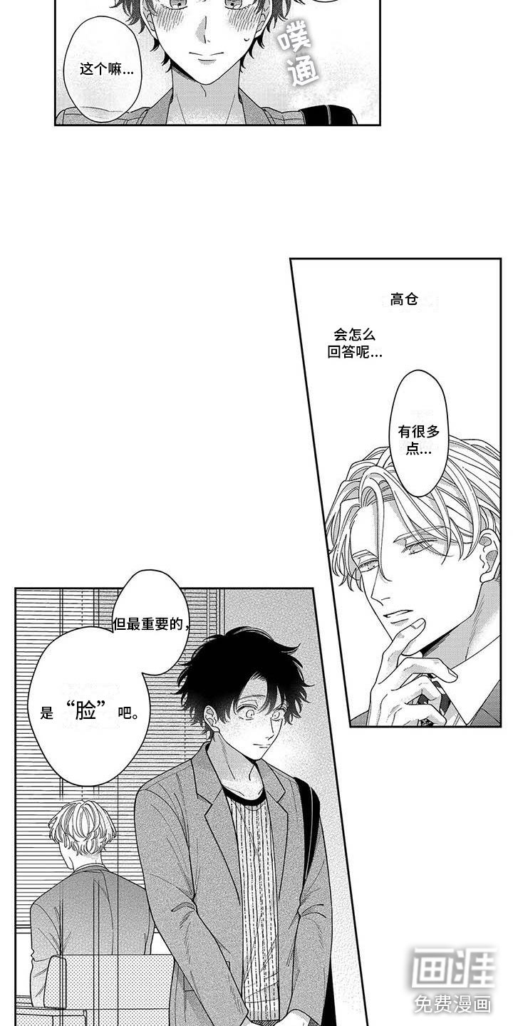 第16章：偷听谈话