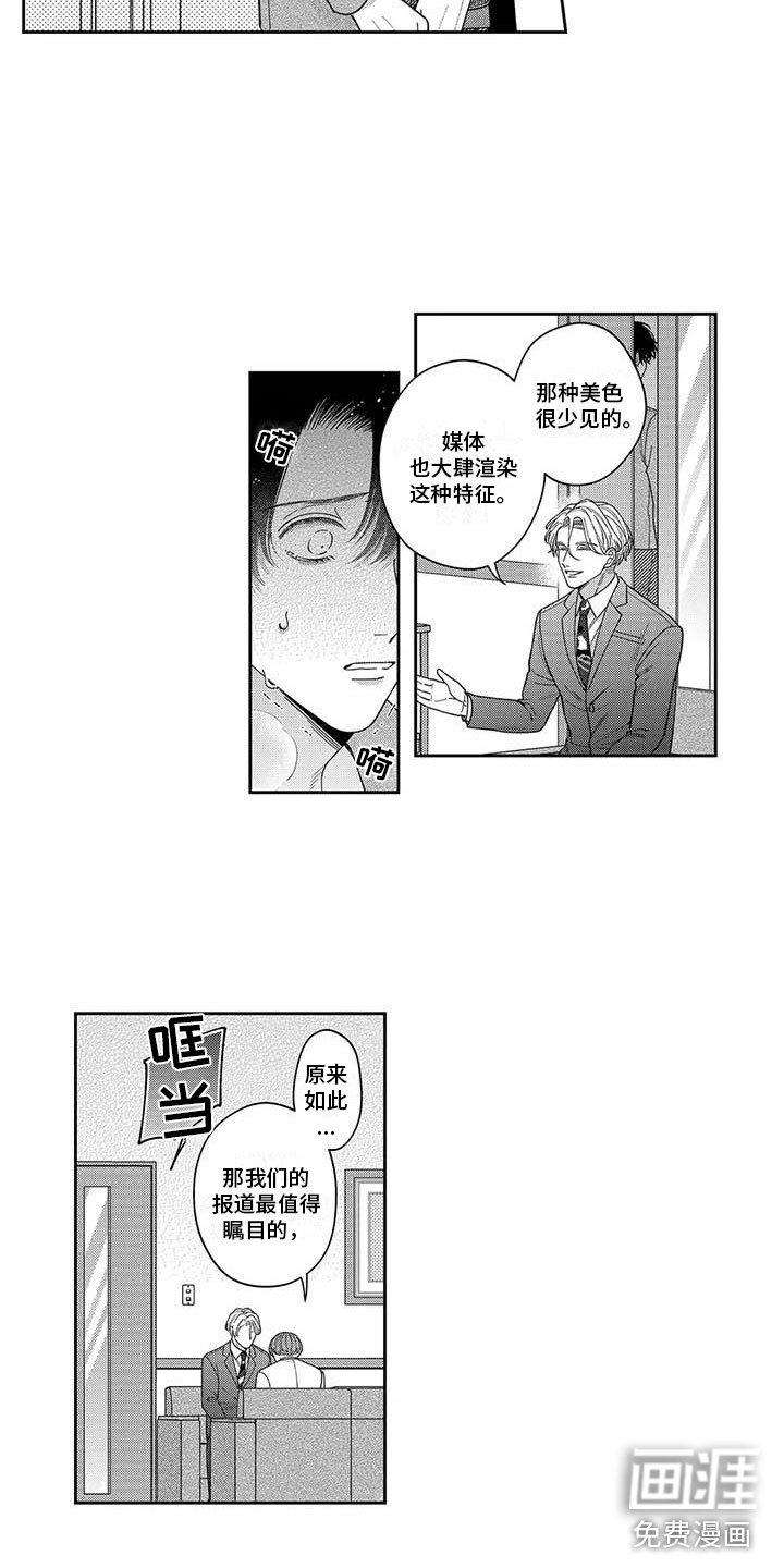第16章：偷听谈话
