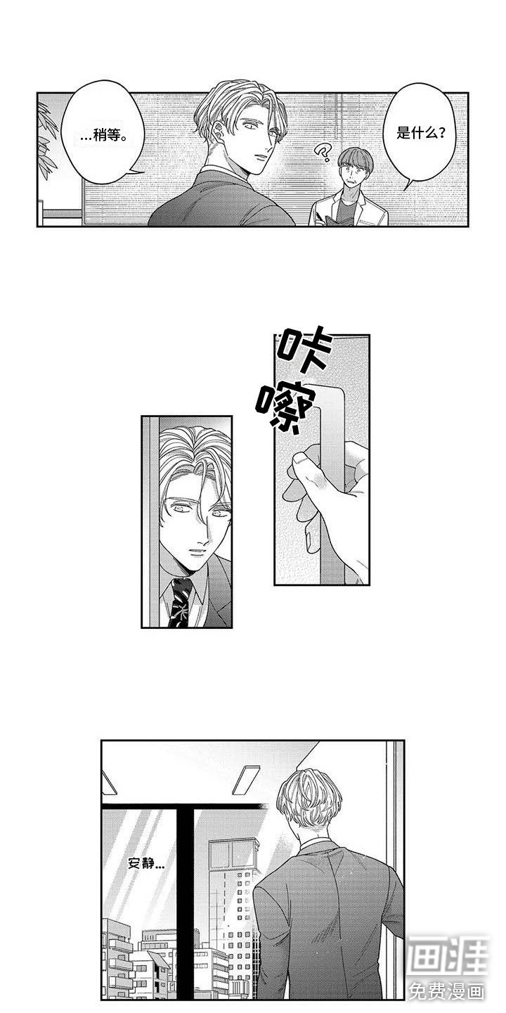 第16章：偷听谈话