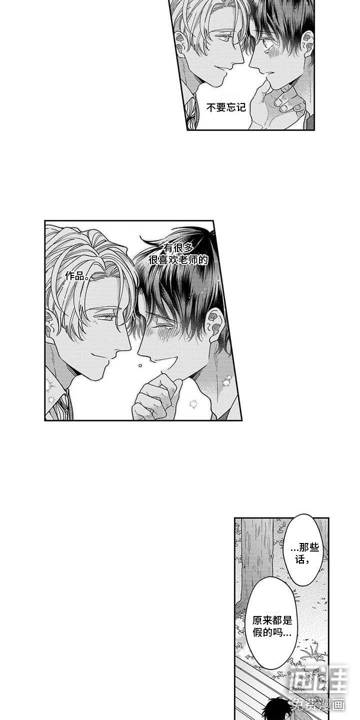 第16章：偷听谈话