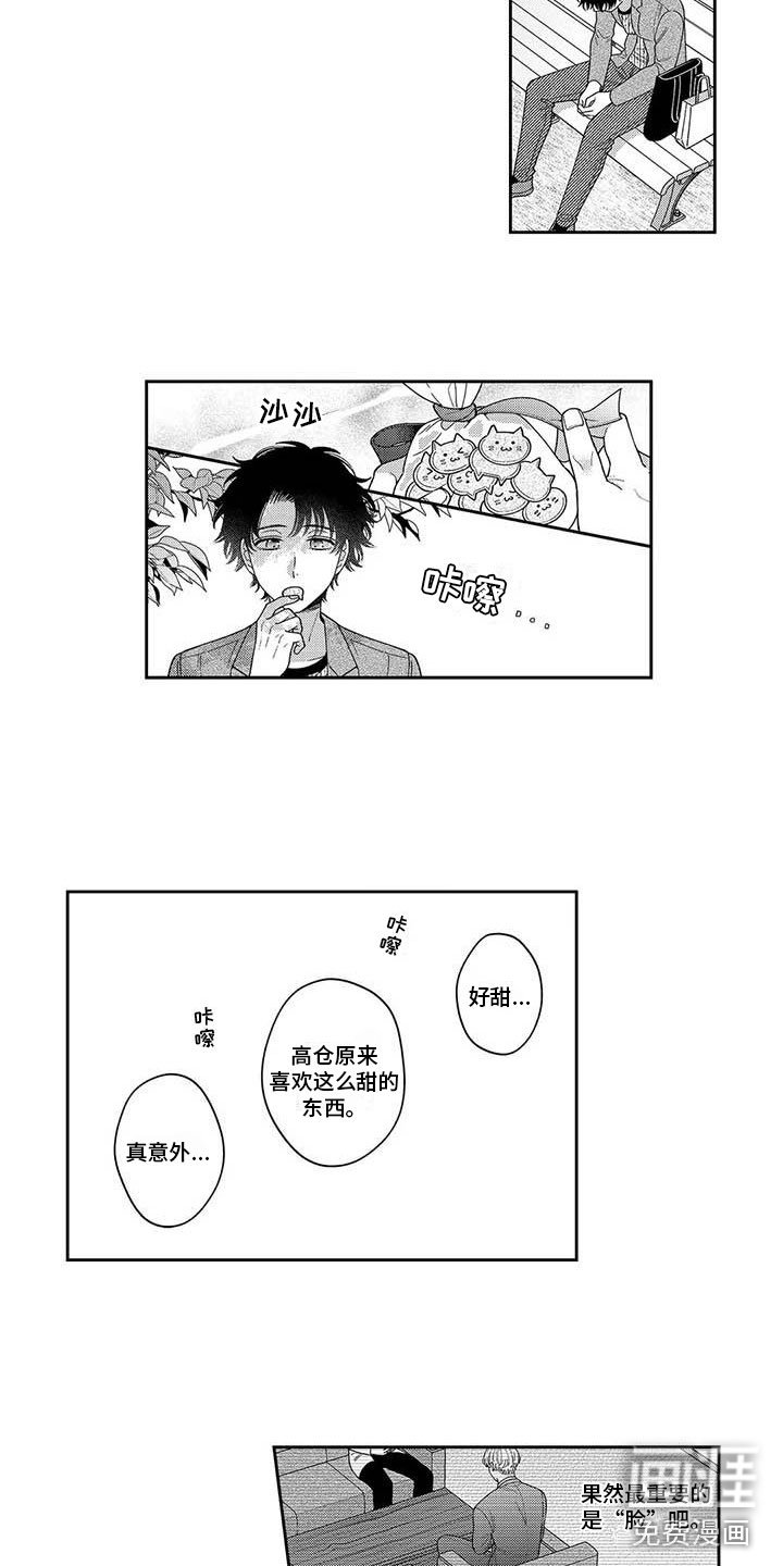 第16章：偷听谈话