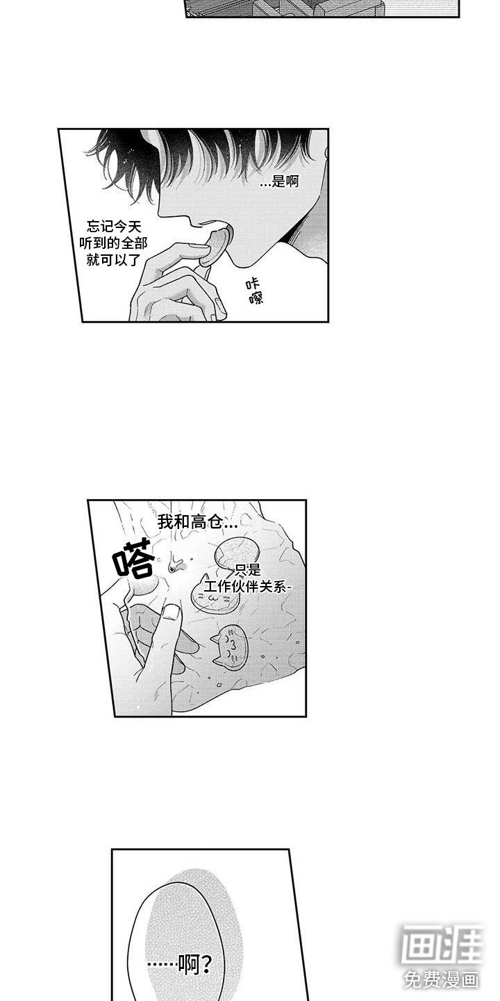 第16章：偷听谈话