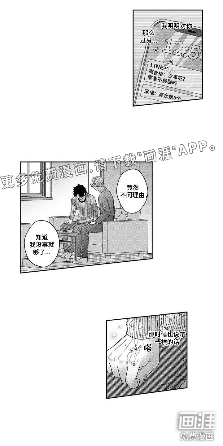 第19章：坦诚心意