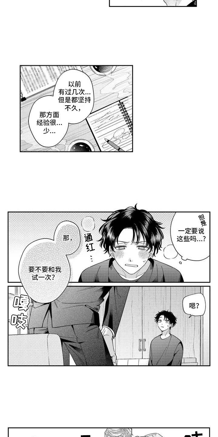第2章：和我试一次