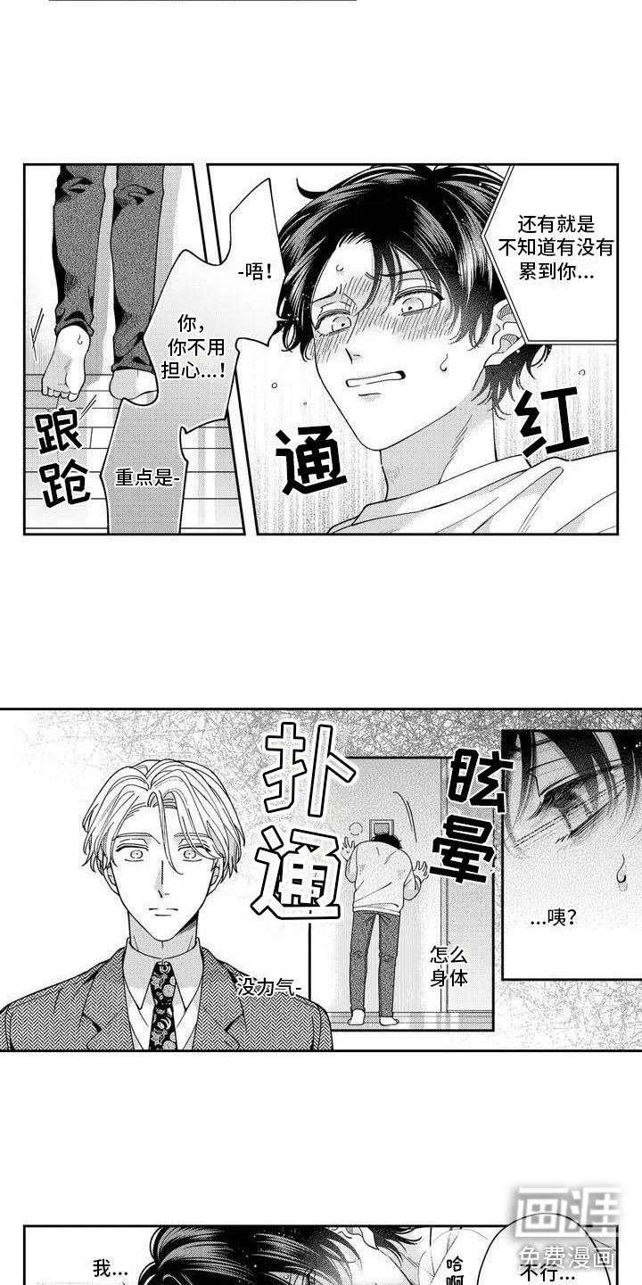 第4章：发烧了？