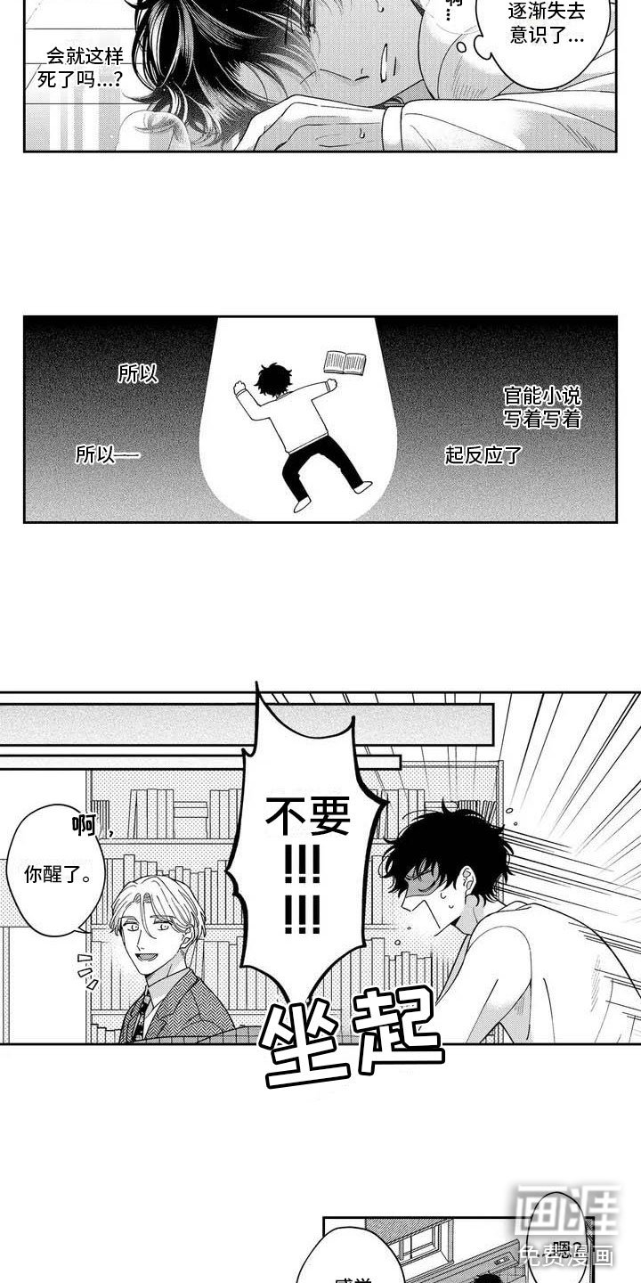 第4章：发烧了？