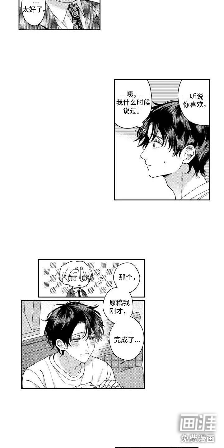 第5章：受到夸奖