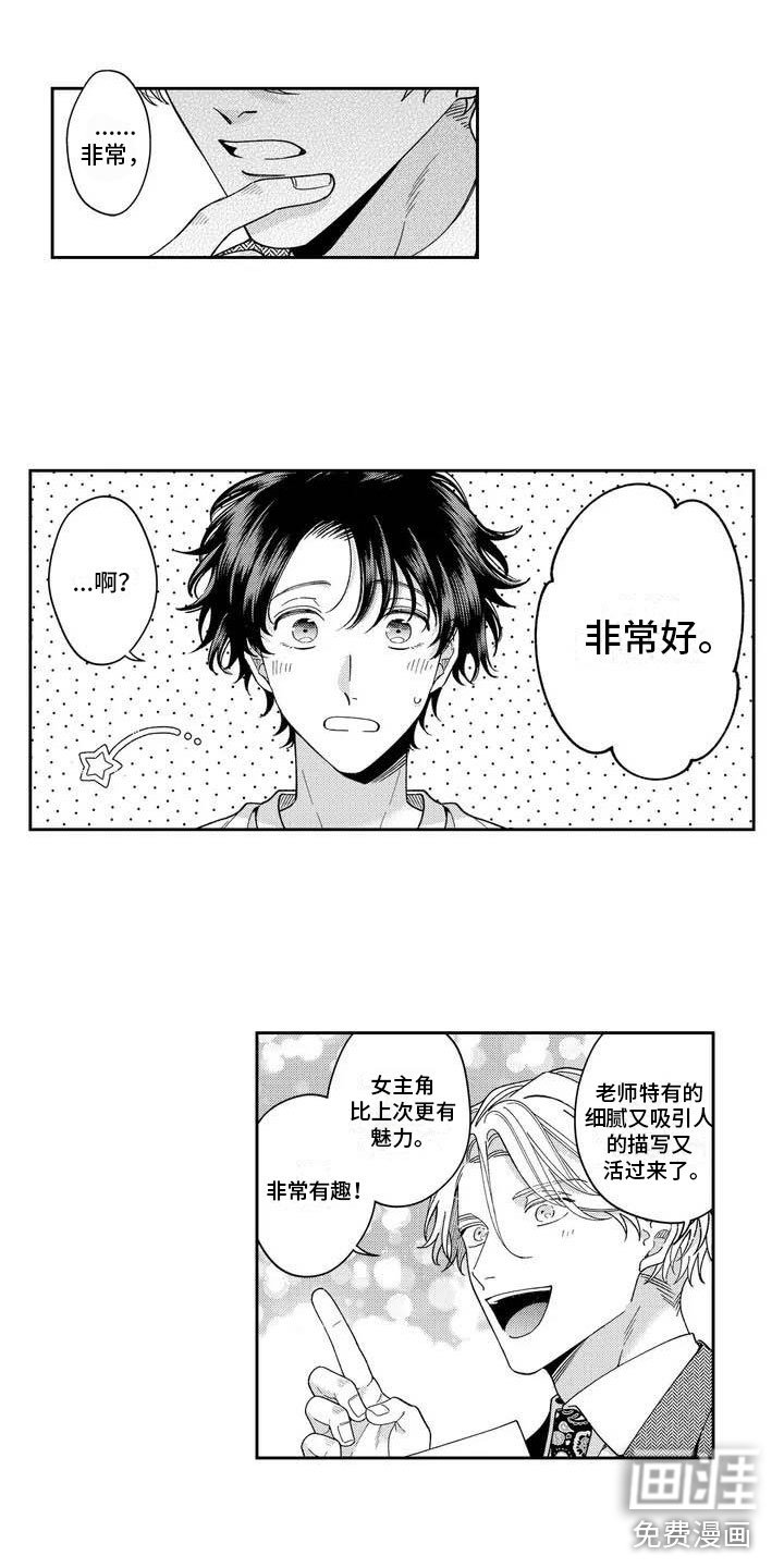 第5章：受到夸奖