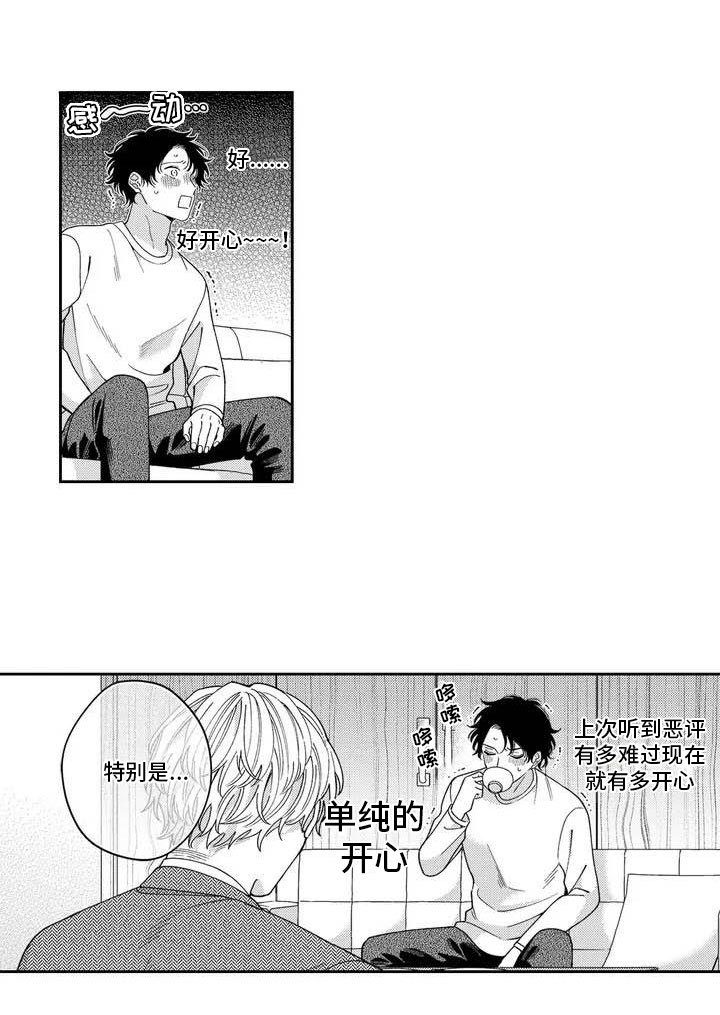 第5章：受到夸奖