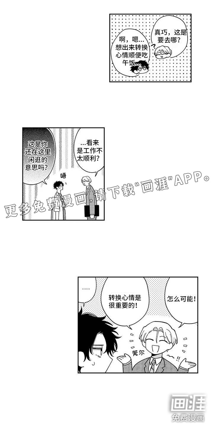 第8章：一起去猫咖