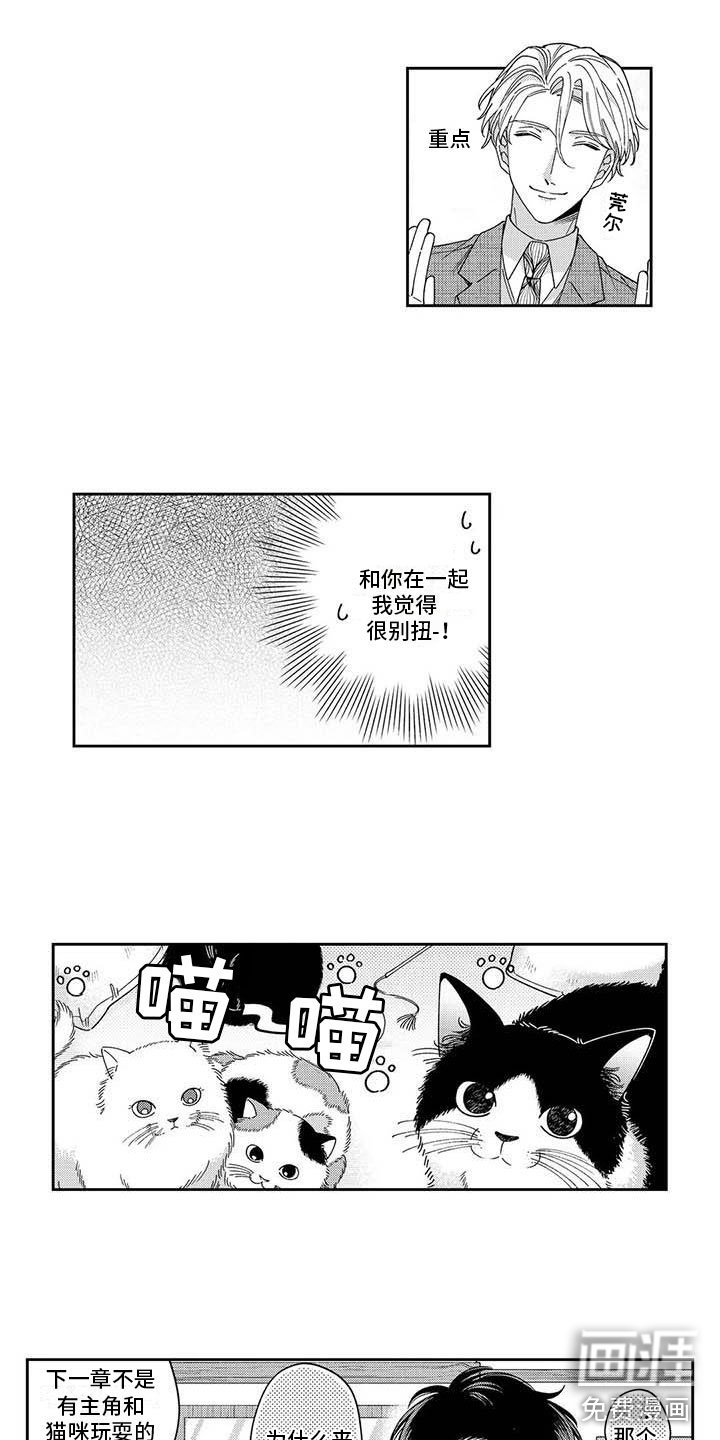 第8章：一起去猫咖