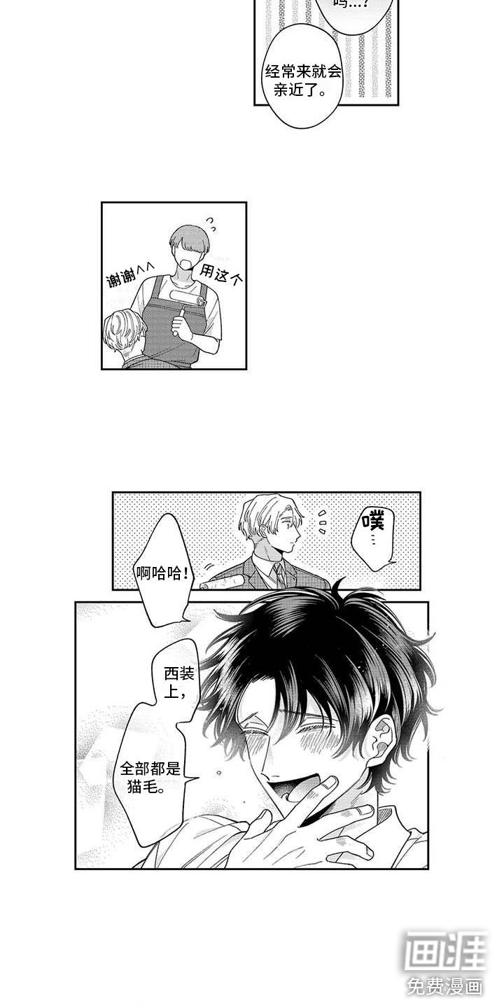 第8章：一起去猫咖