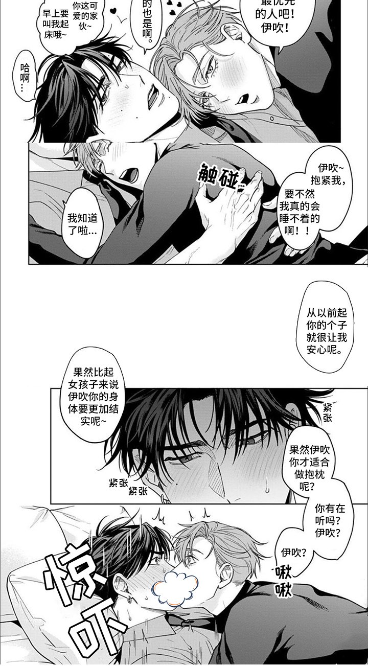 第2章：抱枕