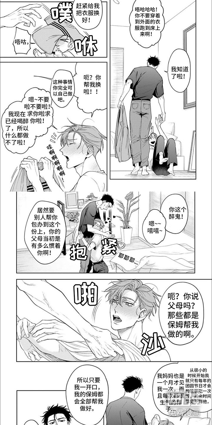 第7章：保姆