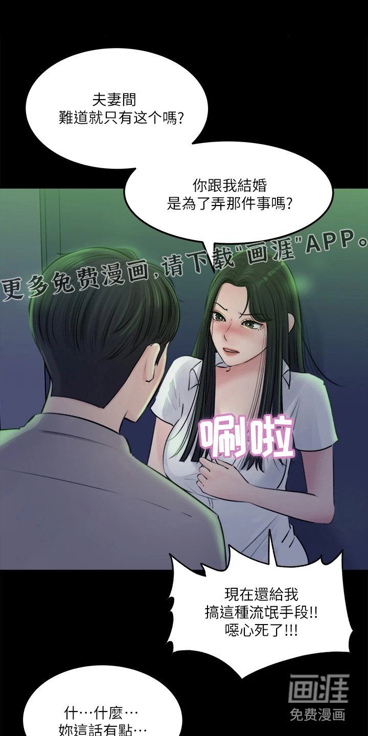 第16章：责骂