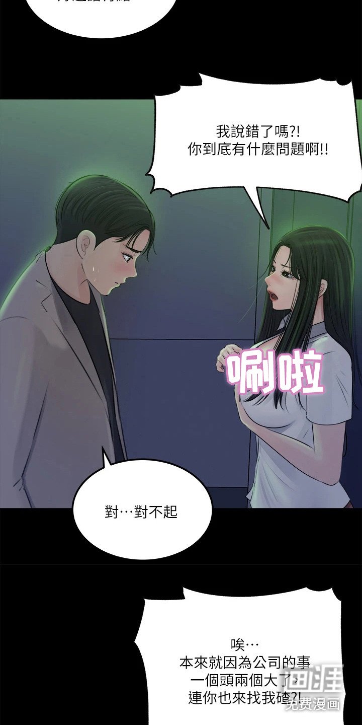 第16章：责骂