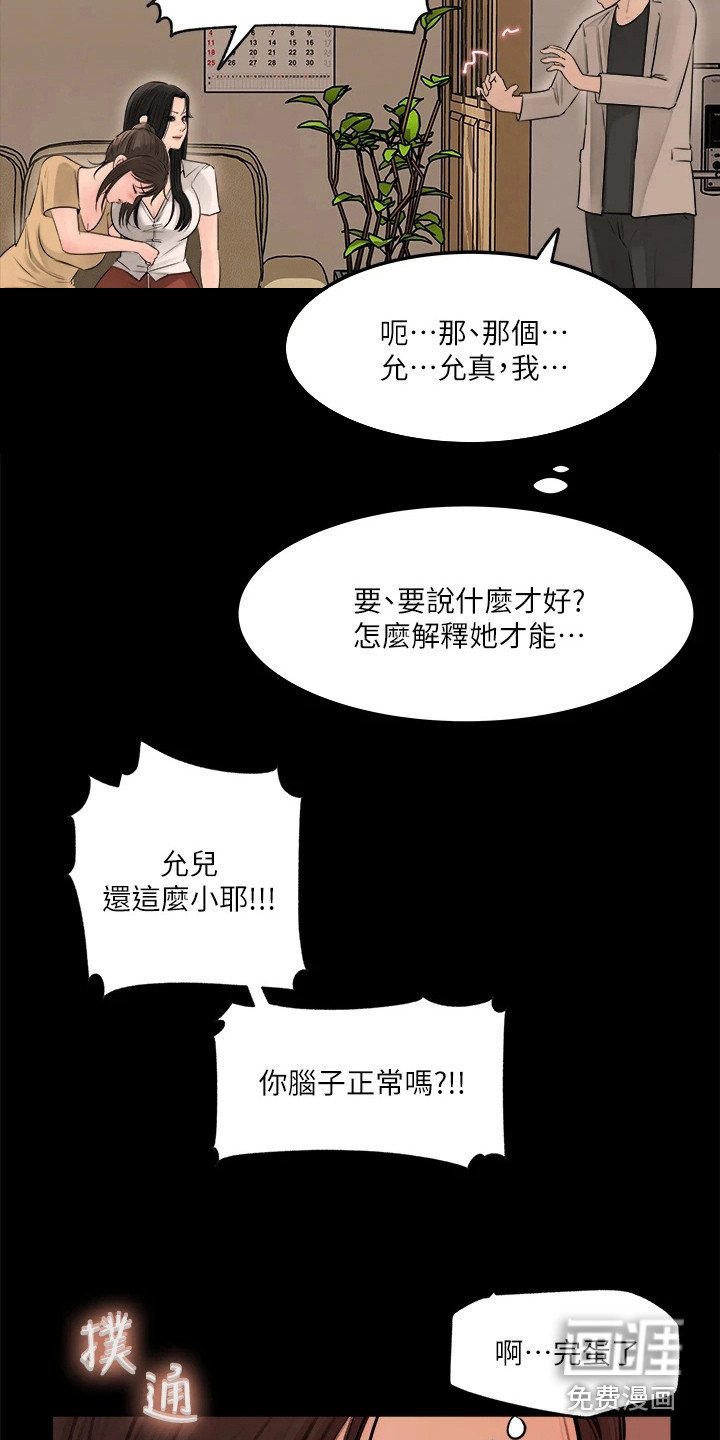 第16章：责骂