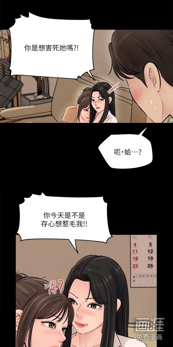 第16章：责骂