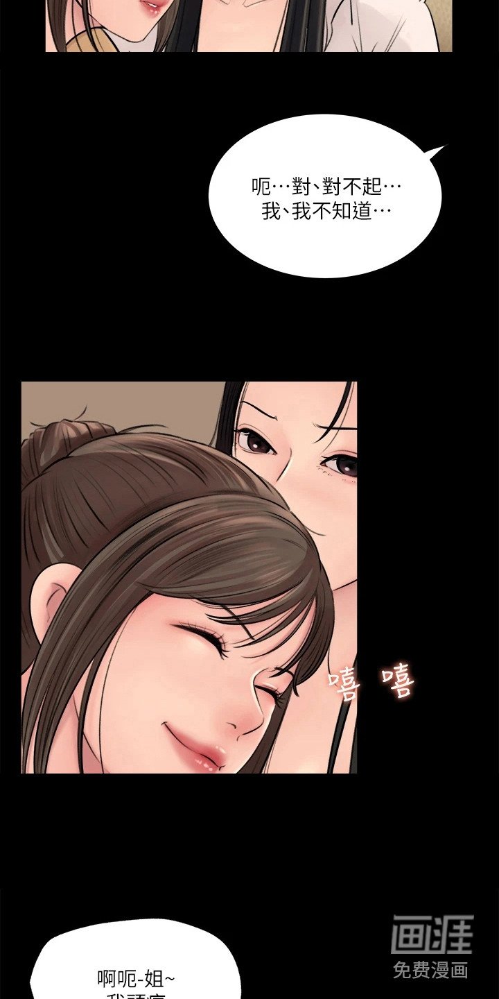 第16章：责骂