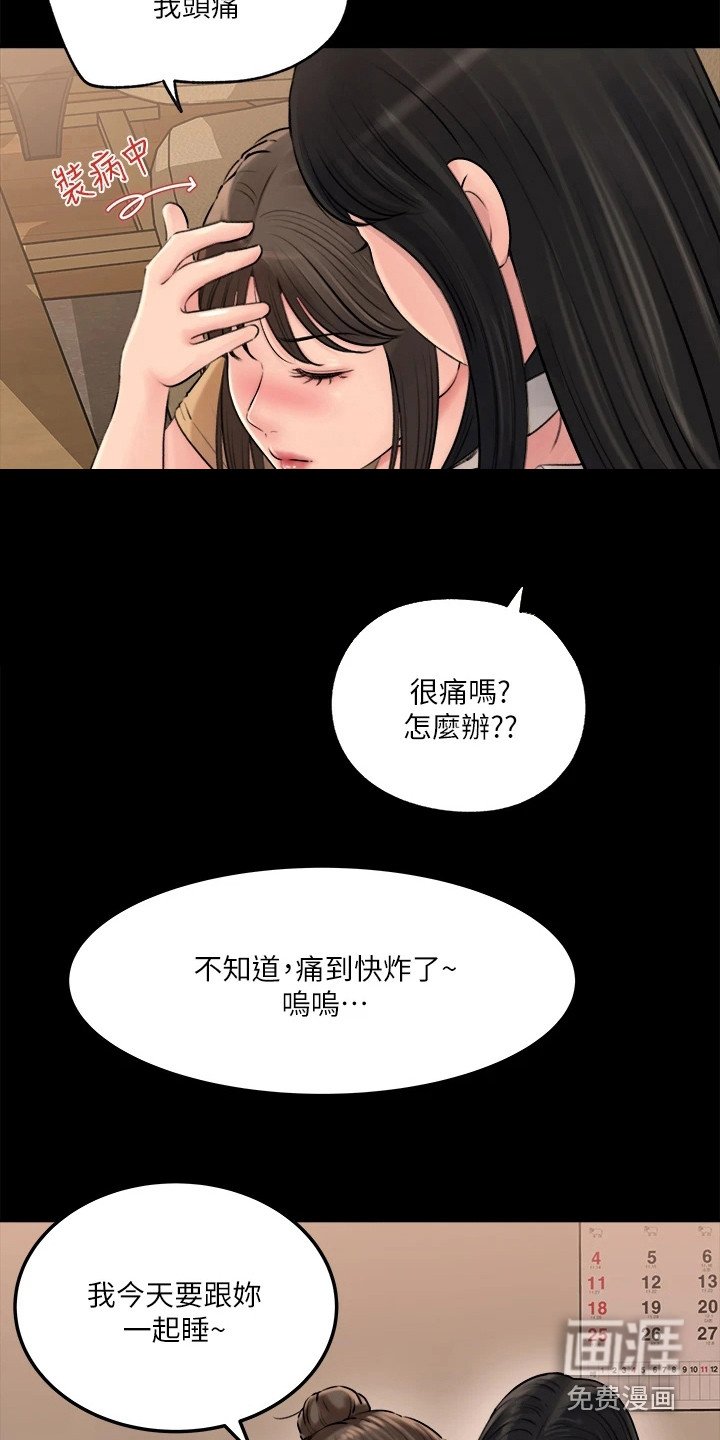 第16章：责骂