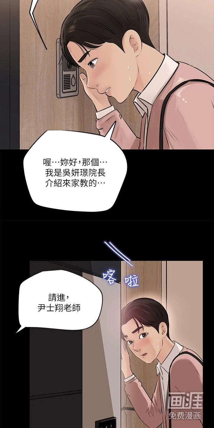第17章：家教