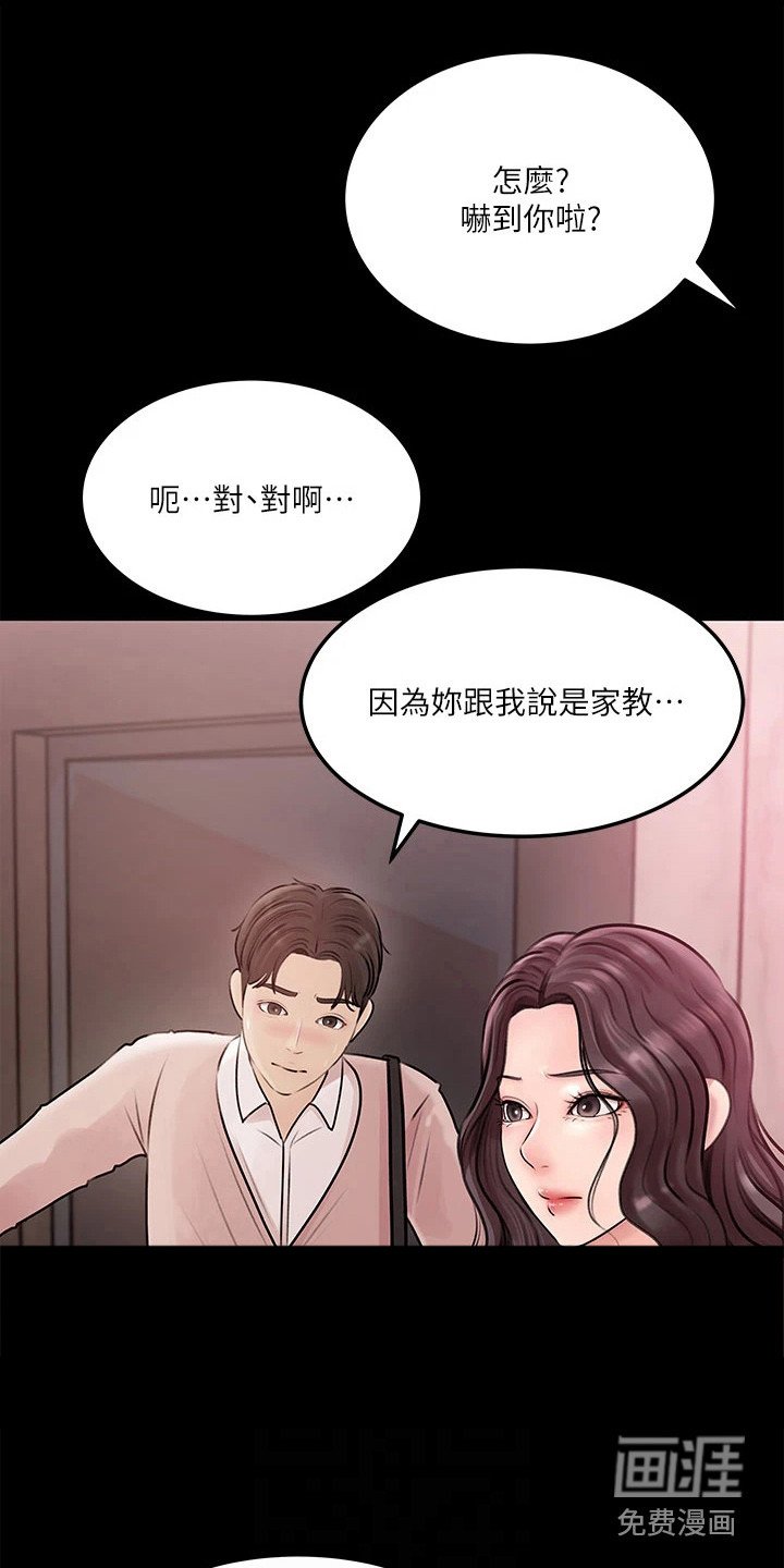 第17章：家教