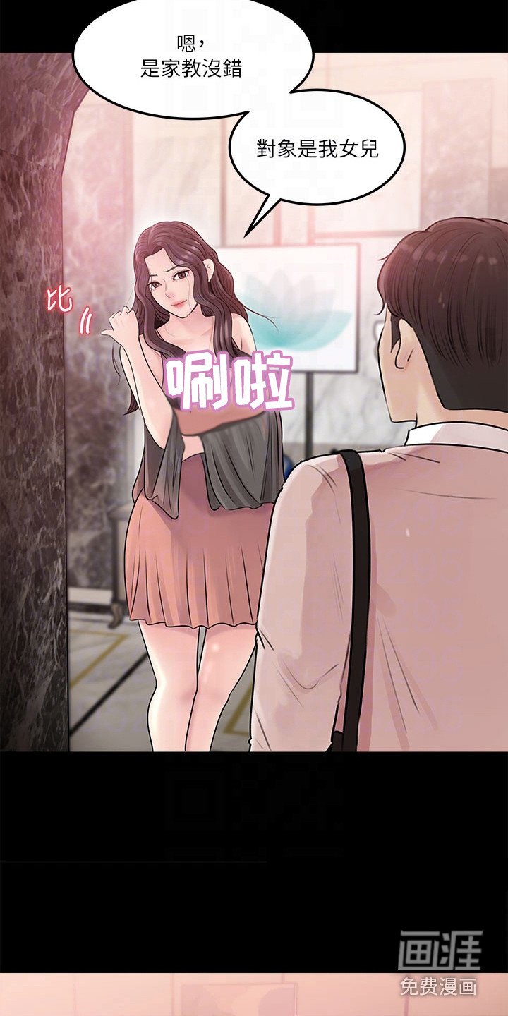 第17章：家教