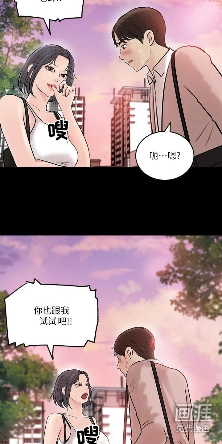 第21章：偷听