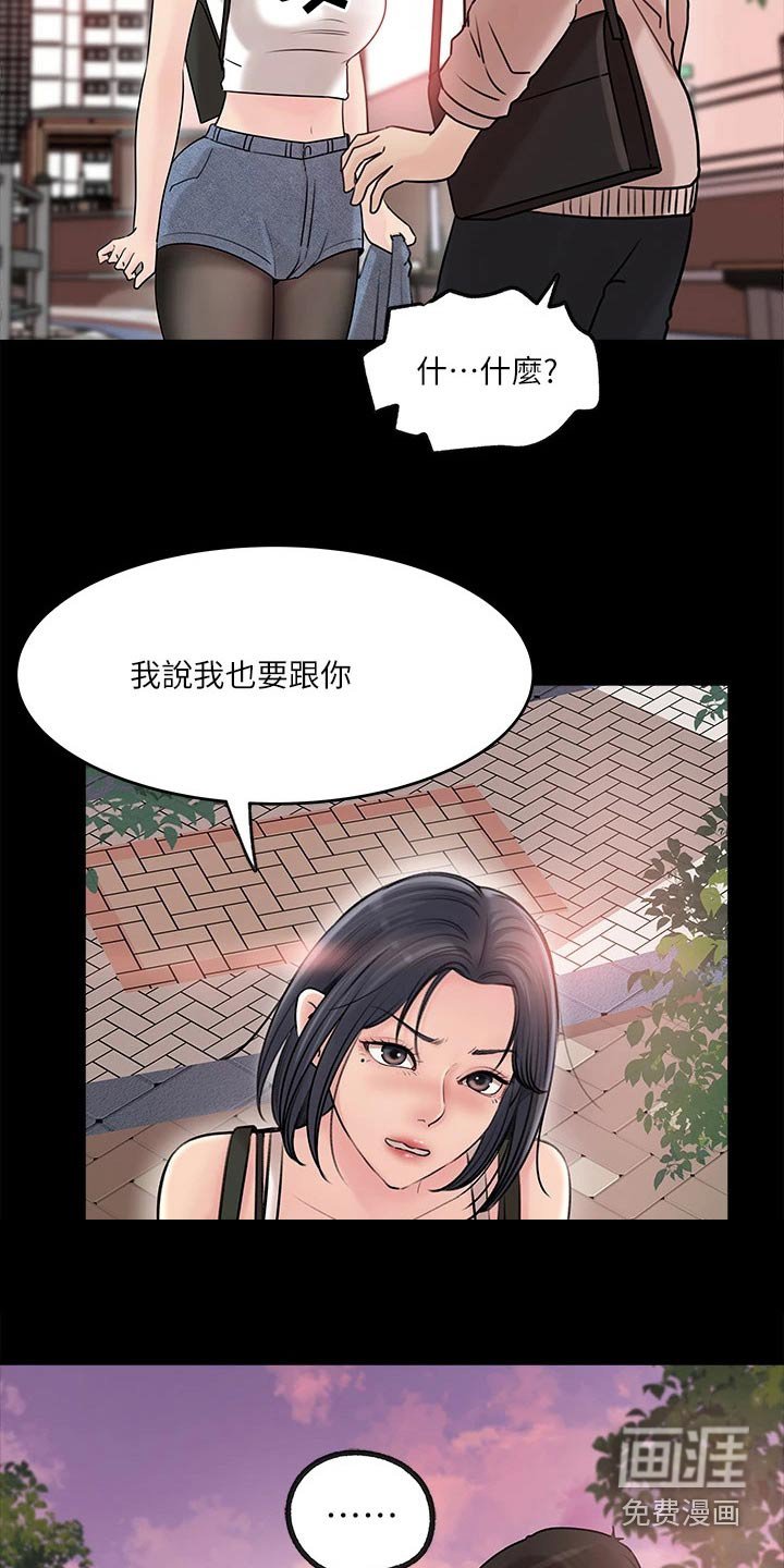 第21章：偷听