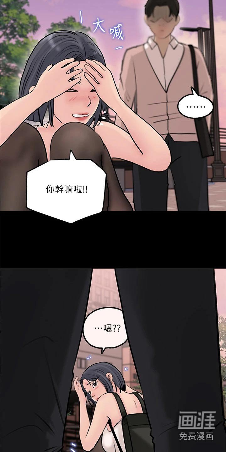 第21章：偷听