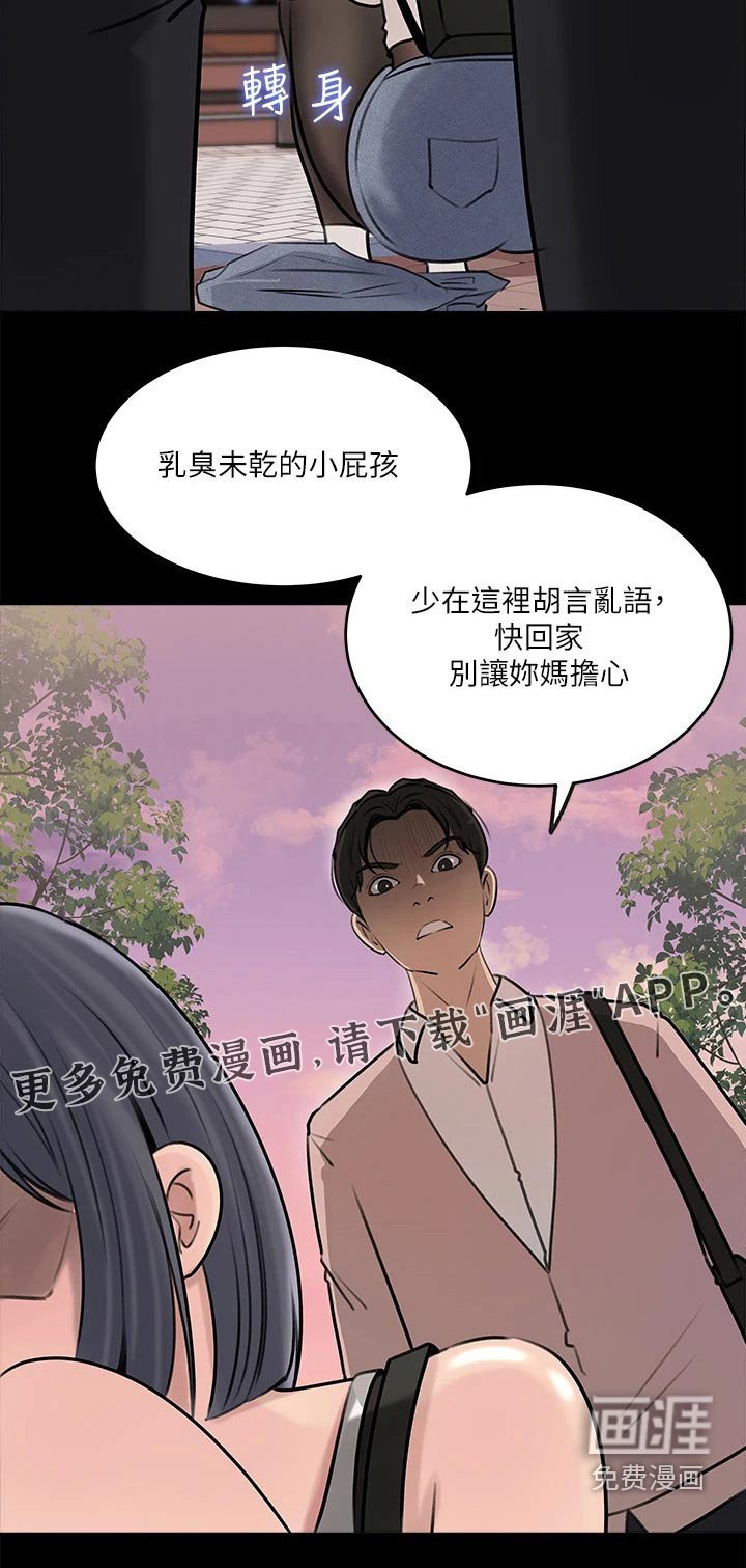第21章：偷听