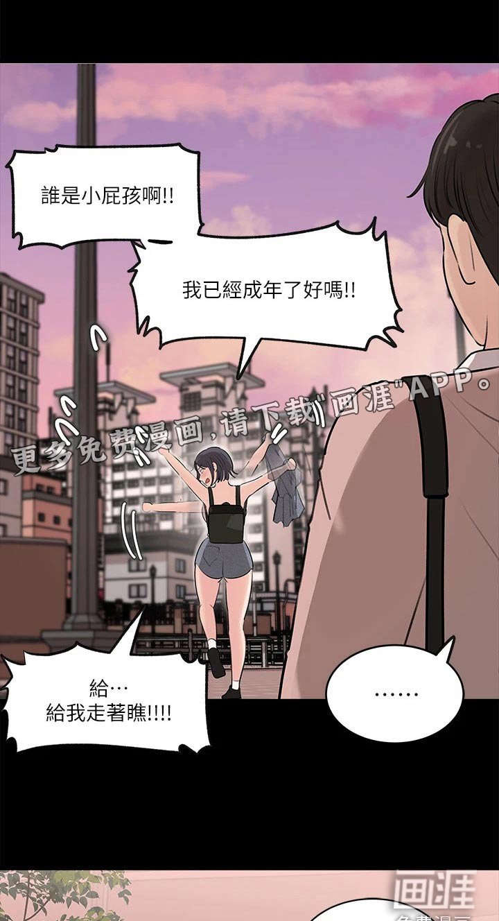 第21章：偷听