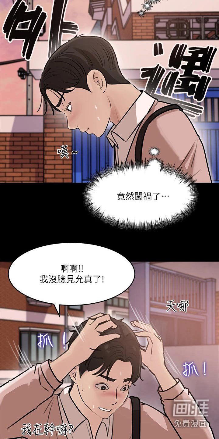 第21章：偷听