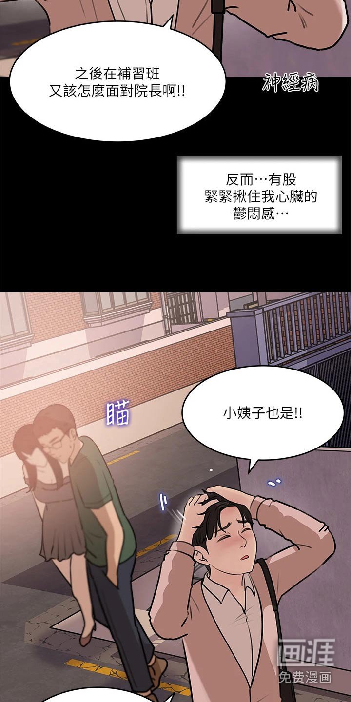 第21章：偷听