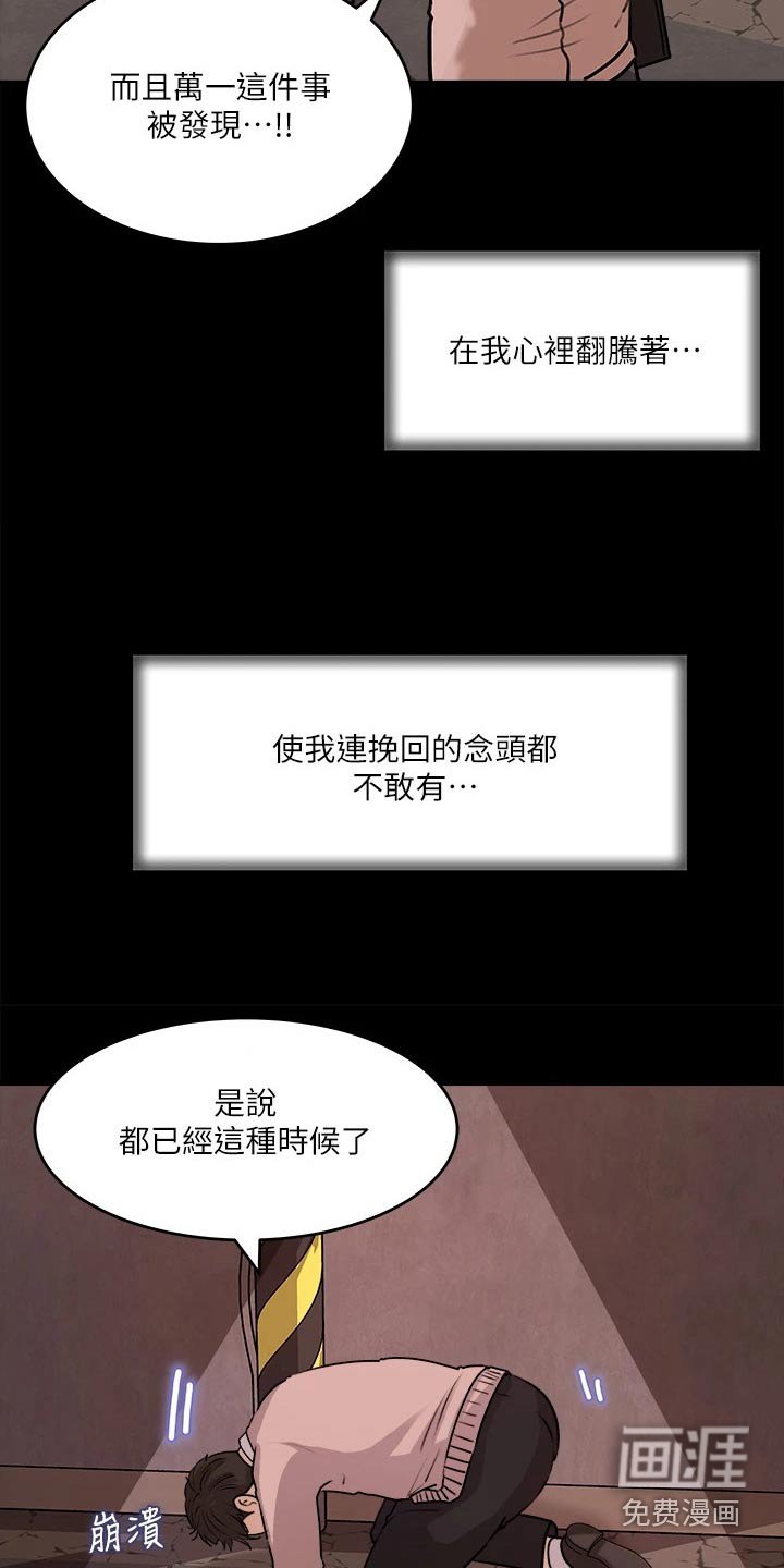 第21章：偷听