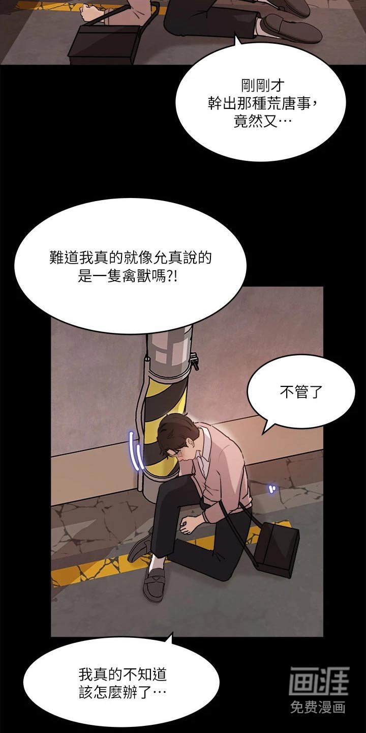 第21章：偷听