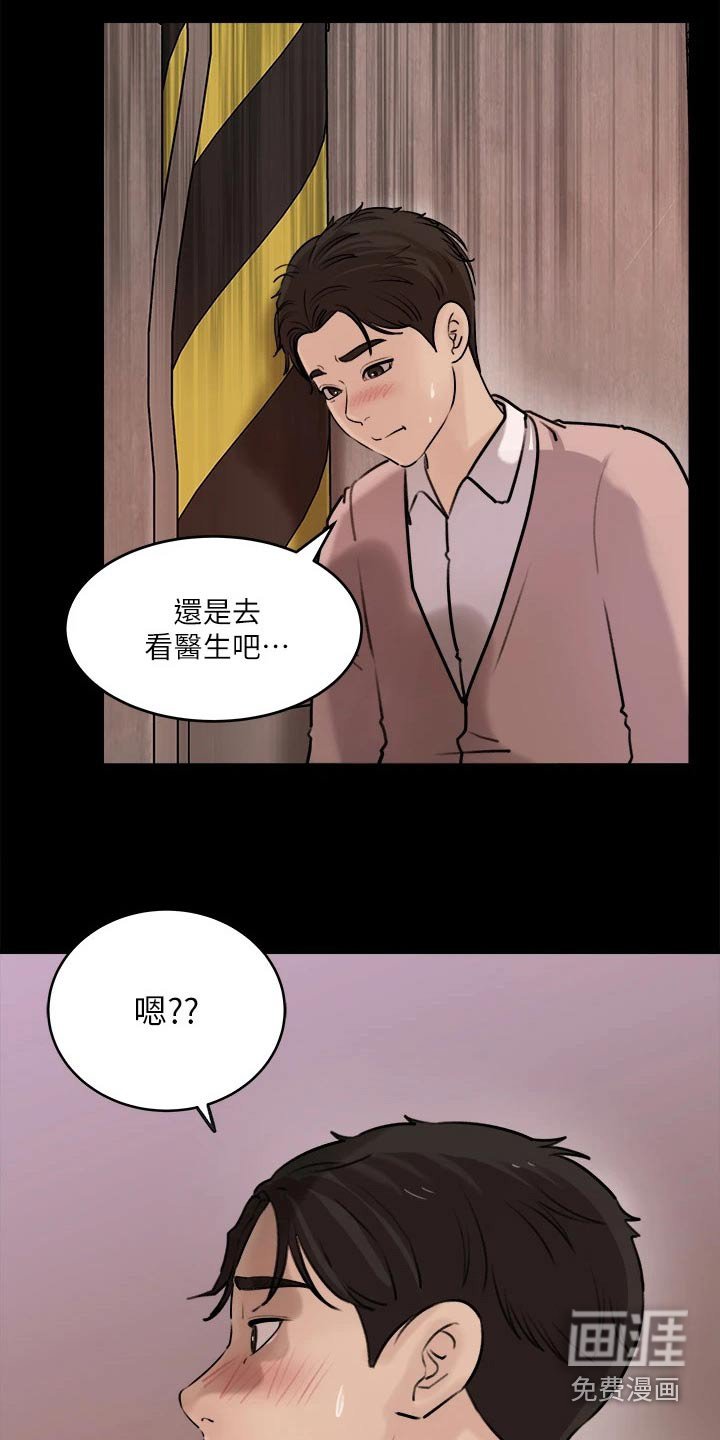 第21章：偷听