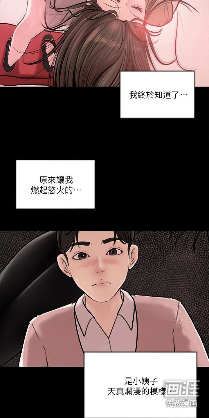 第21章：偷听