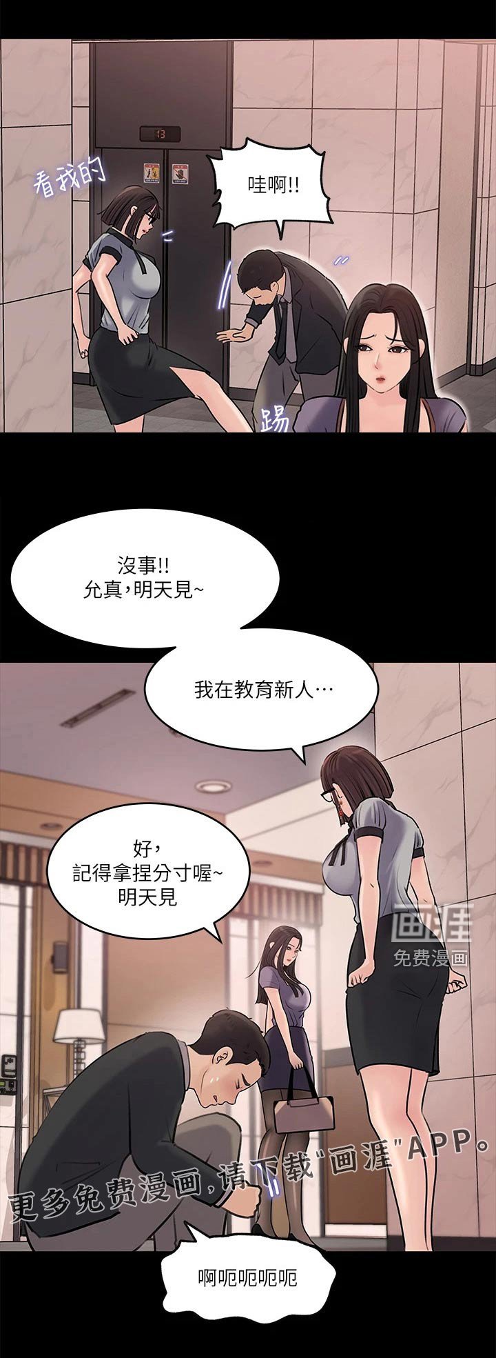 第23章：碰见