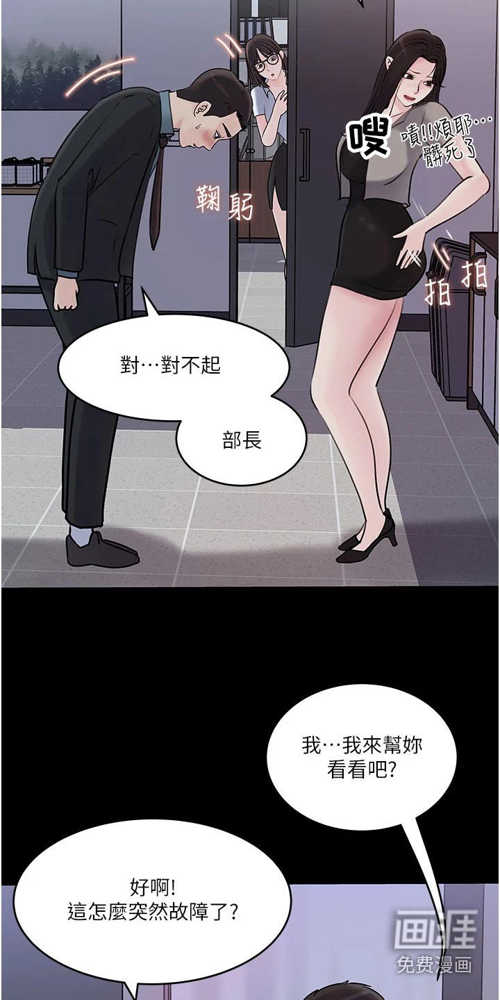 第29章：尴尬